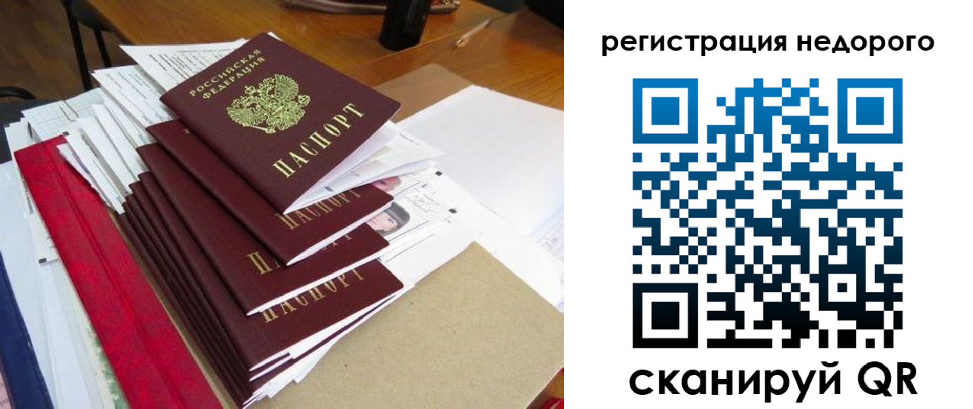 временная регистрация в Заполярном